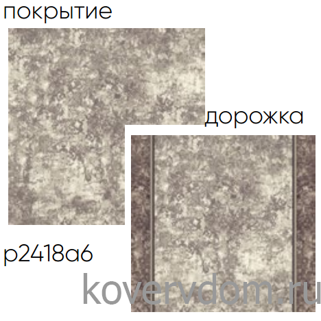 Ковровая Дорожка принт 8-ми цветное полотно p2418a6p 100